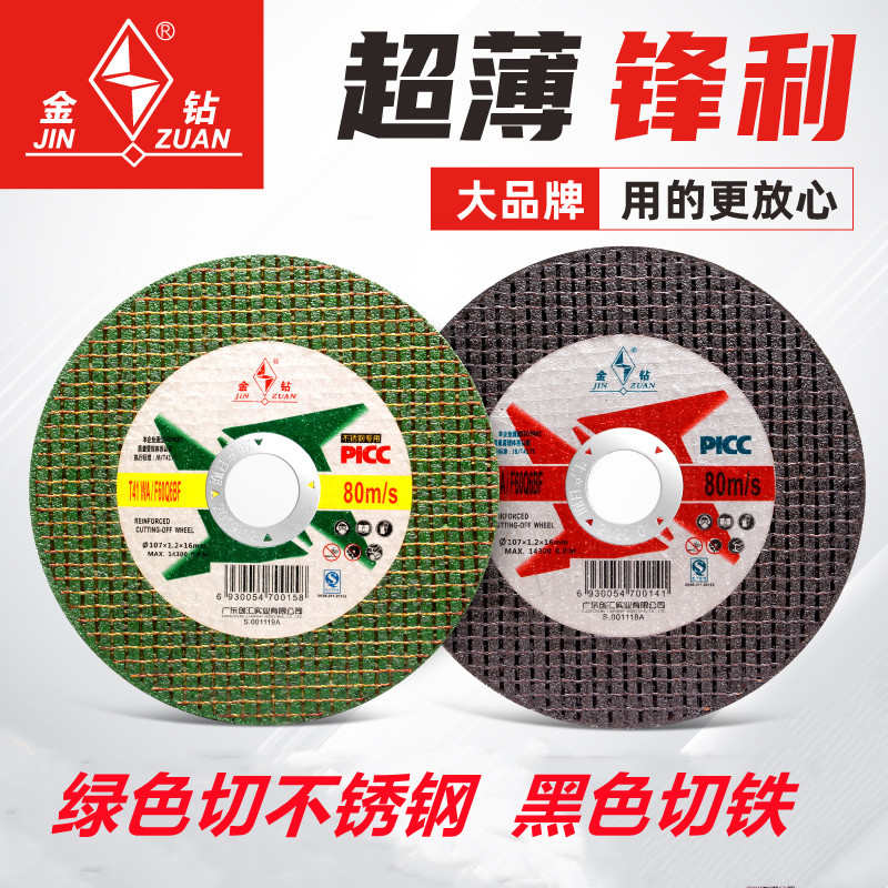 金钻切割片砂轮片超薄小切片砂轮片磨光片不锈钢角磨机.割片100