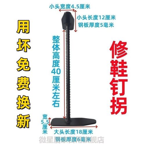 做鞋专用工具修鞋铁脚铁拐喷漆鞋撑钉鞋跟鞋拐特级补鞋修补修