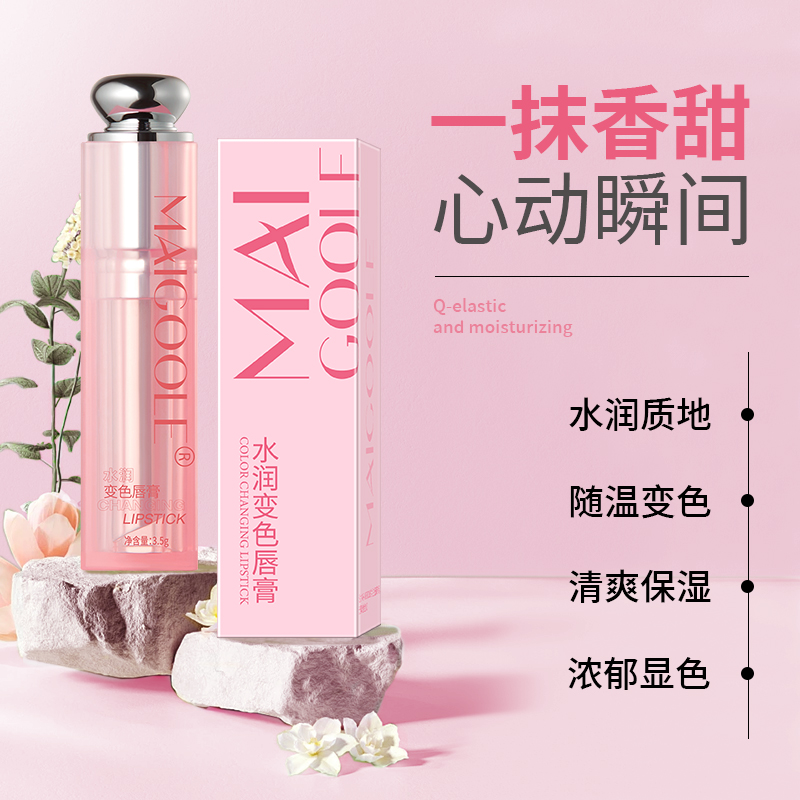 玫黛琳水润变色唇膏3.5g防干裂淡化唇纹补水滋润保湿随温变色持久