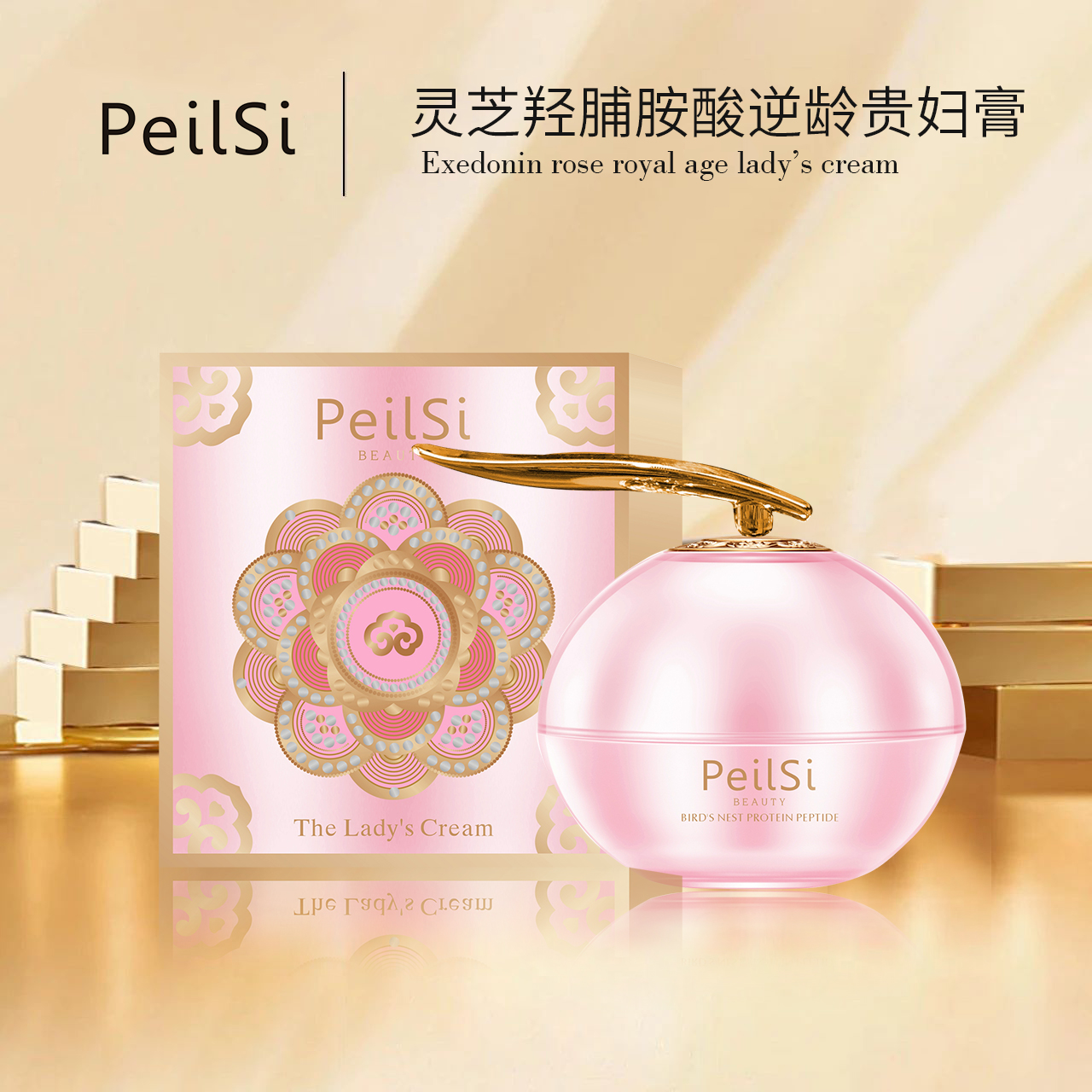佩兰诗灵芝羟脯氨酸逆龄贵妇膏