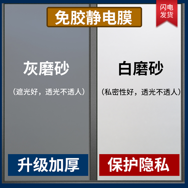 宝丽圣窗户玻璃磨砂防窥静电贴膜