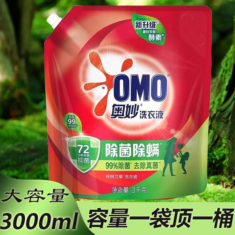 正品奥妙洗衣液3kg袋装除菌除螨持久留香机洗手洗家用去除污渍