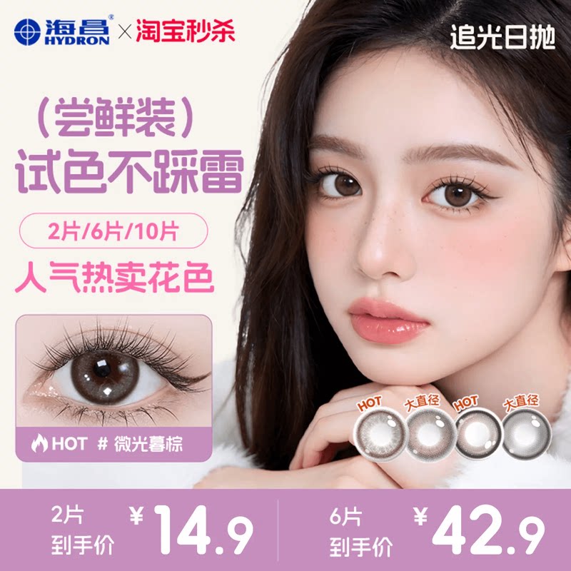海昌追光美瞳日抛隐形眼镜大直径婚礼棕色混血自然官方旗舰店正品图片