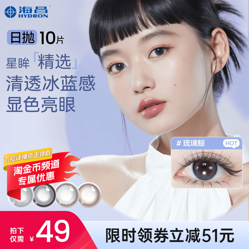 海昌精选美瞳日抛10片女婚礼隐形眼镜带度数官方旗舰店棕色大直径