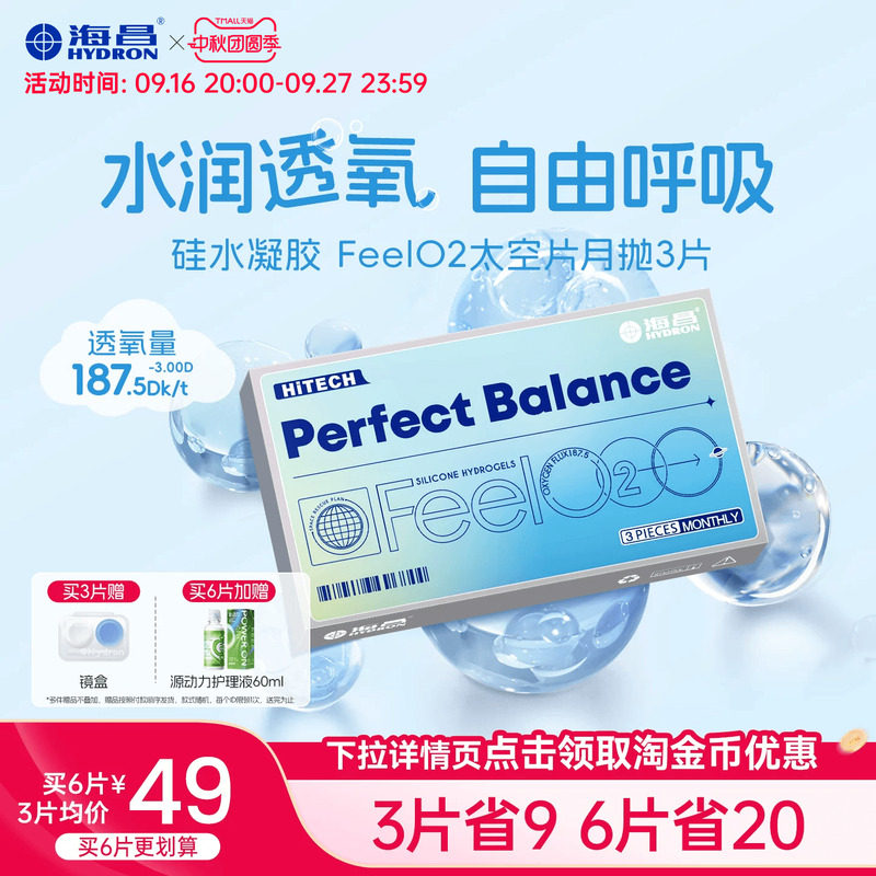 海昌硅水凝胶FeelO2太空片月抛3/6片近视隐形眼镜官方正品旗舰店图片