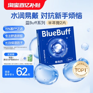 海昌隐形眼镜半年抛蓝buff2片水凝胶透明含水近视官方旗舰店正品