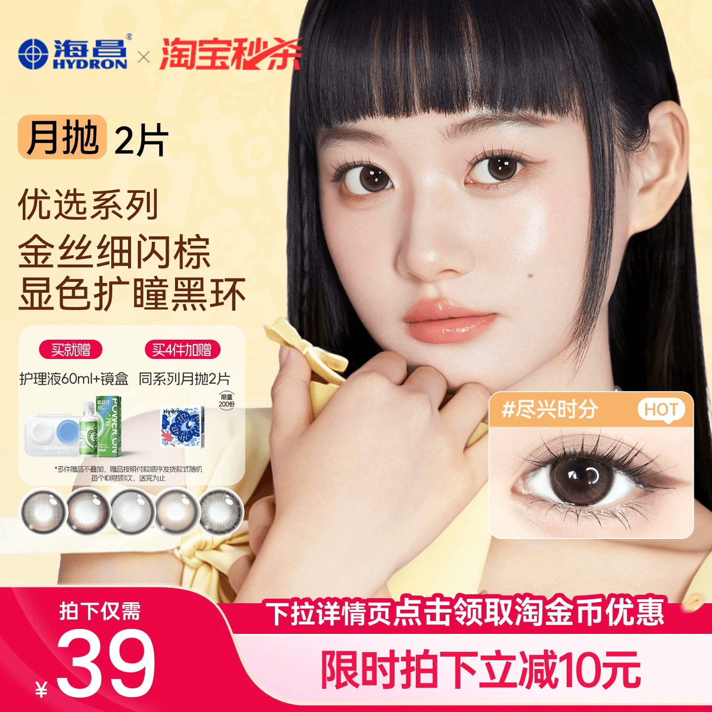 海昌美瞳月抛2片隐形眼镜水凝胶黑棕色大小直径官方旗舰店正品图片