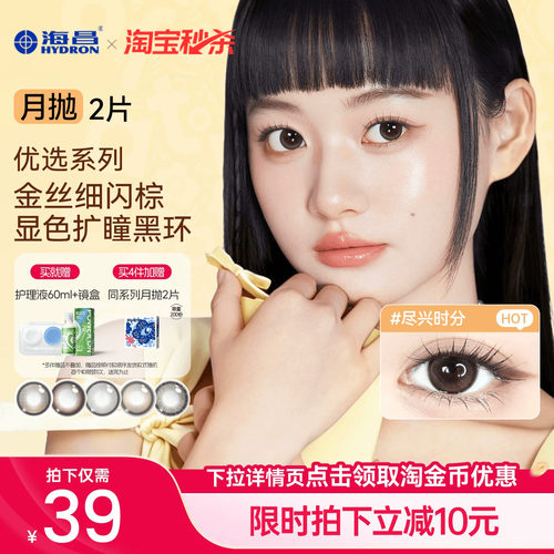 海昌美瞳月抛2片隐形眼镜水凝胶黑棕色大小直径官方旗舰店正品
