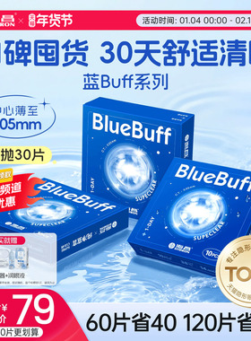 海昌隐形近视眼镜蓝buff日抛30片透明透氧舒适水凝胶官网正品