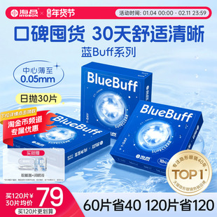 海昌隐形近视眼镜蓝buff日抛30片透明透氧舒适水凝胶官网正品