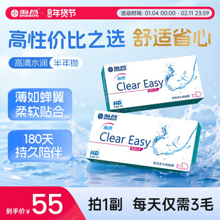 海昌半年抛2片高清隐形近视眼镜透明色含水量高官方旗舰店正品