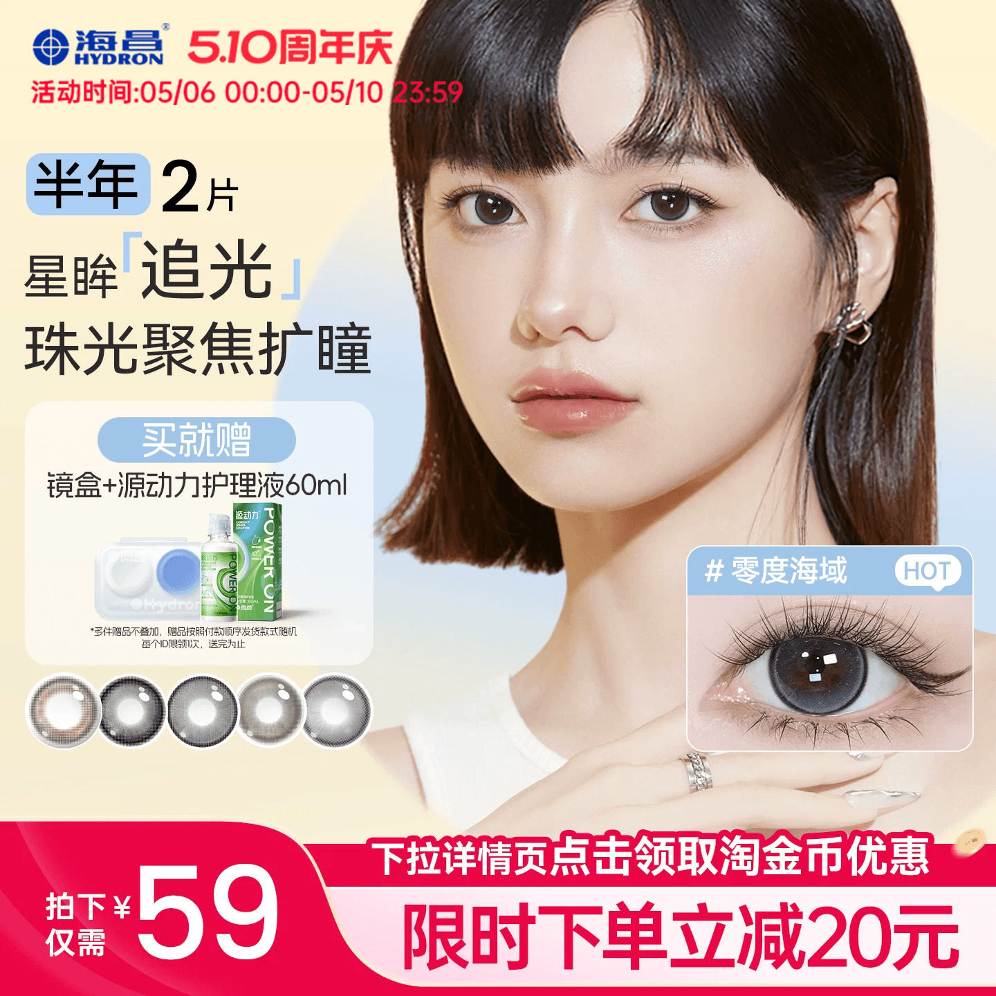 海昌追光隐形眼镜美瞳抛半年水凝胶2片锁边大近视带度数官方正品