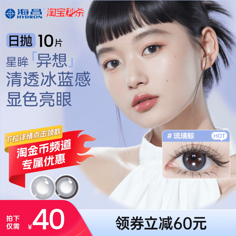 【专享】海昌追光日抛10片彩色隐形眼镜带度数美瞳官方旗舰店棕色