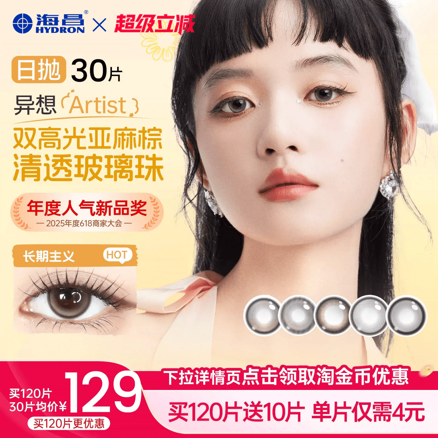 海昌美瞳日抛30片长期主义锁边近视隐形眼镜婚礼棕色水凝胶官方图片
