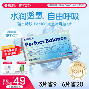 海昌硅水凝胶FeelO2太空片月抛3/6片近视隐形眼镜官方正品旗舰店