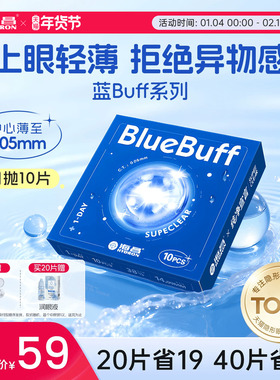 海昌隐形近视眼镜蓝buff日抛10/20片透明透氧舒适水凝胶官网正品