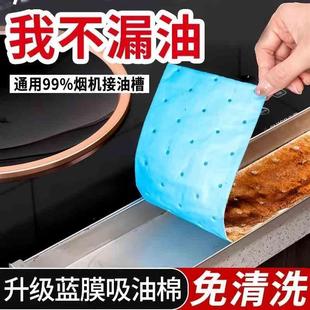抽油烟机吸油棉条通用厨房家用防油贴面纸接油槽专用过滤网侧吸盒