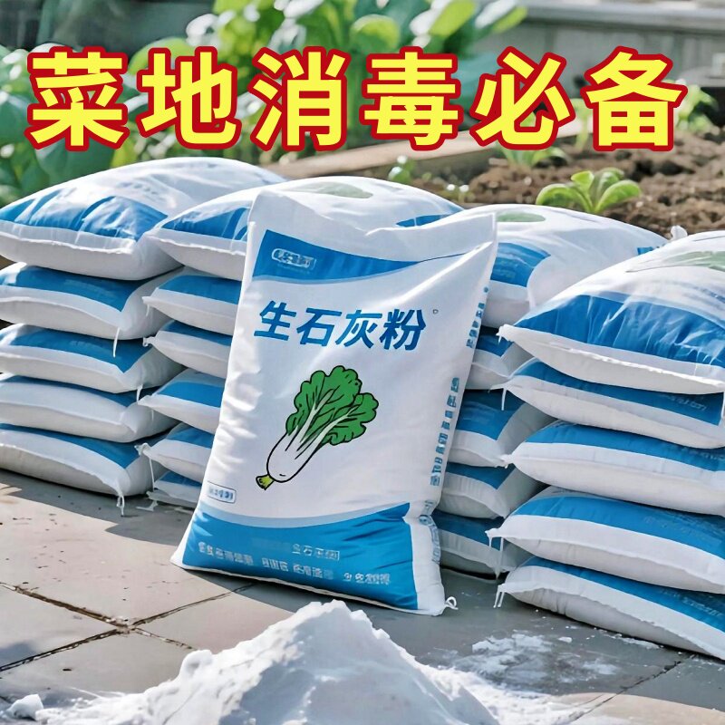 【蔬菜专用】生石灰粉土壤杀菌菜地除虫改善土壤高纯度菜地驱虫