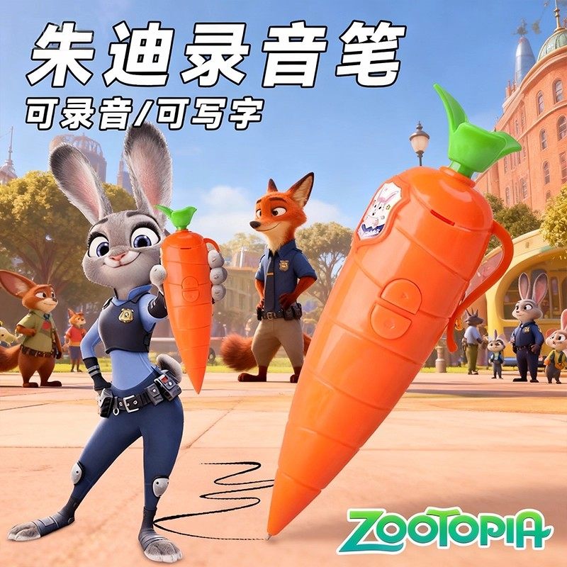 疯狂动物城萝卜录音笔朱迪胡萝卜录音笔兔子警官周边男女孩礼物