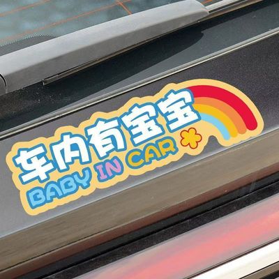 车内有宝宝车贴BABYINCAR车贴汽车镜面贴车上有宝宝贴纸车用装饰