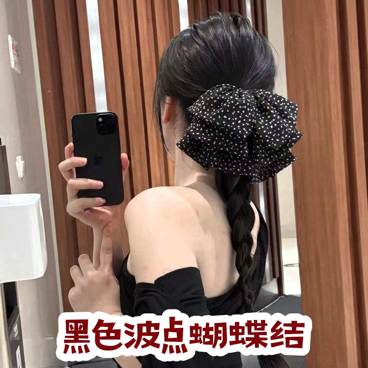 黑色波点蝴蝶结抓夹女2026新款装扮发圈同款网红抓发夹简约发饰,节庆用品/礼品,装扮布置套餐,淘宝优惠券,粉丝福利购,淘宝优惠卷