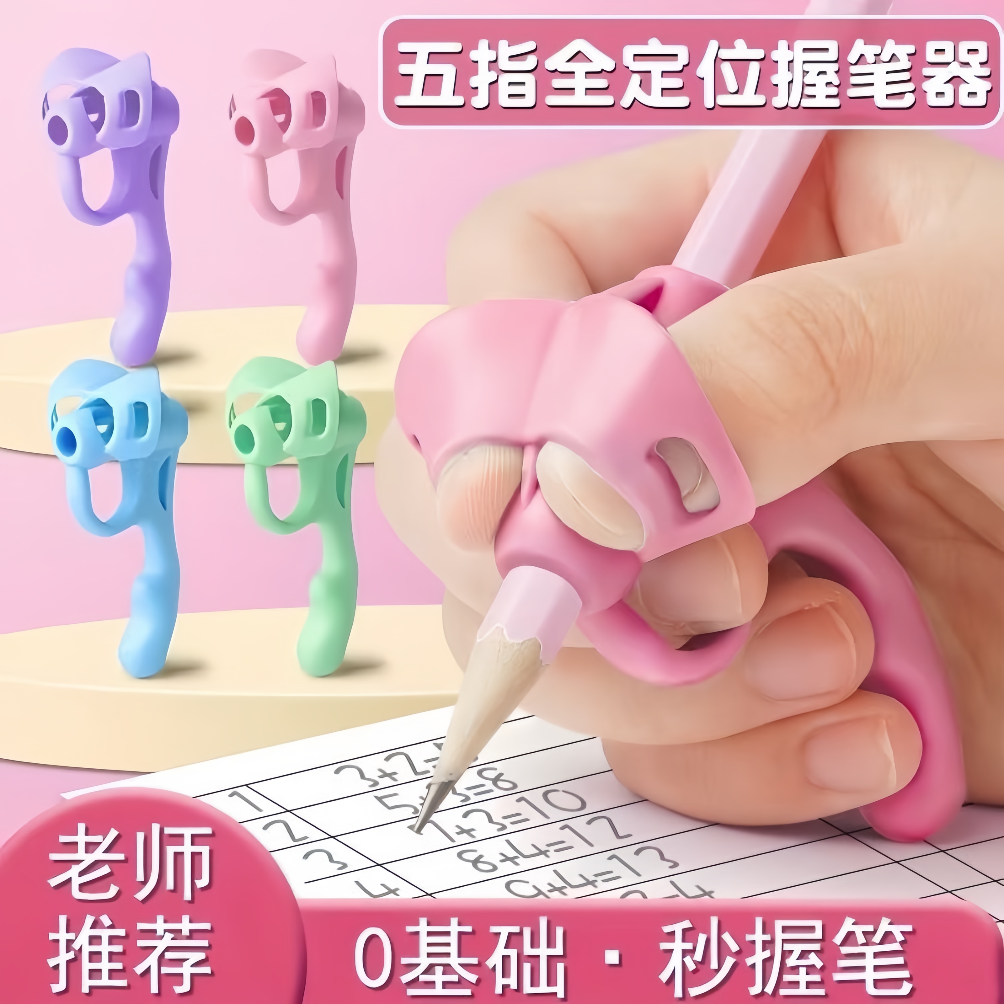 纠正孩子握笔姿势的学习用具