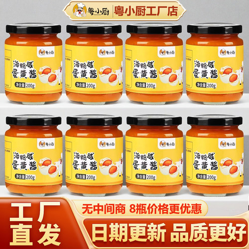 粤小厨正宗海鸭咸蛋黄酱调味酱