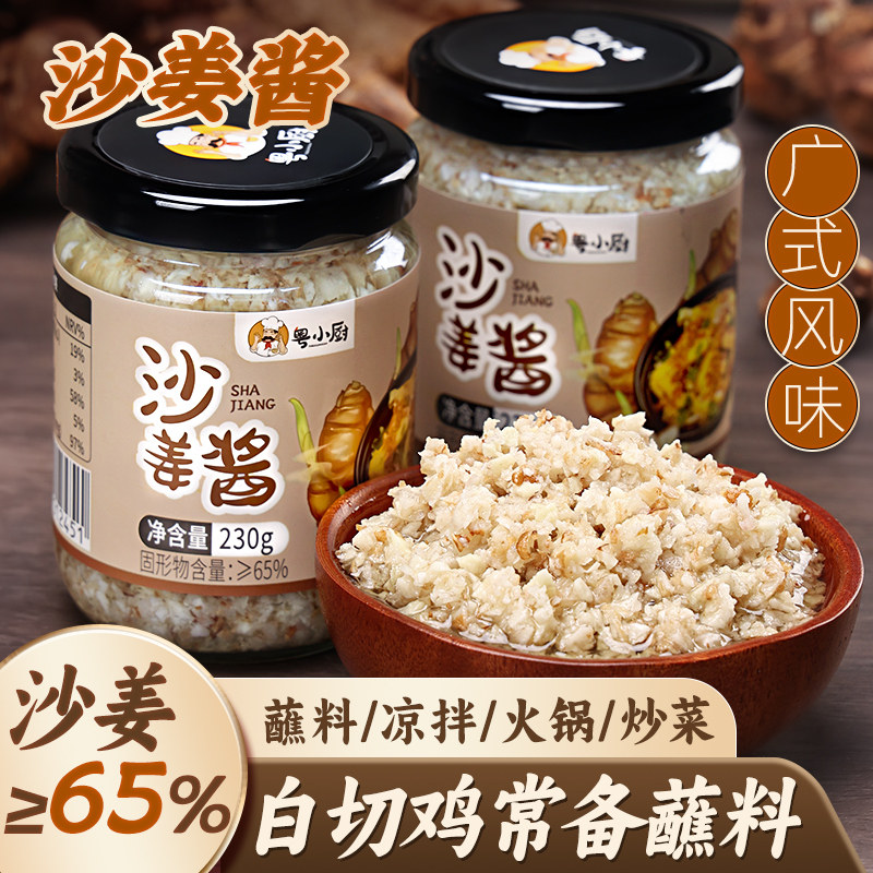 粤小厨正宗沙姜酱广东白切鸡蘸料椰子鸡猪肚火锅酱家用炒菜调味料