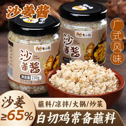 粤小厨正宗沙姜酱广东白切鸡蘸料椰子鸡猪肚火锅酱家用炒菜调味料