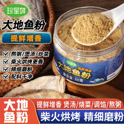 珍星鲜正宗大地鱼粉云吞面调味料