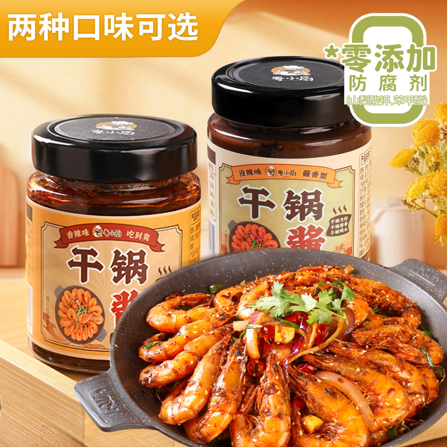 粤小厨干锅酱料家用麻辣香锅干锅虾排骨鸡翅田鸡干锅鱼炒菜调味料