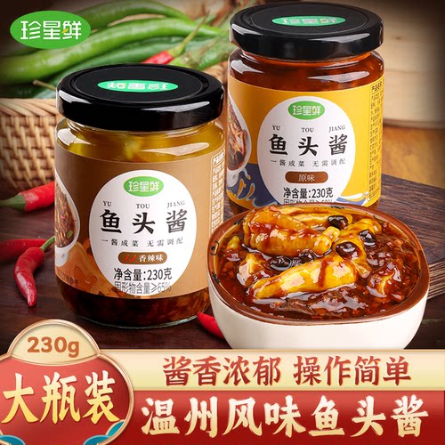 珍星鲜温州鱼头酱酱椒蒸鱼酱料