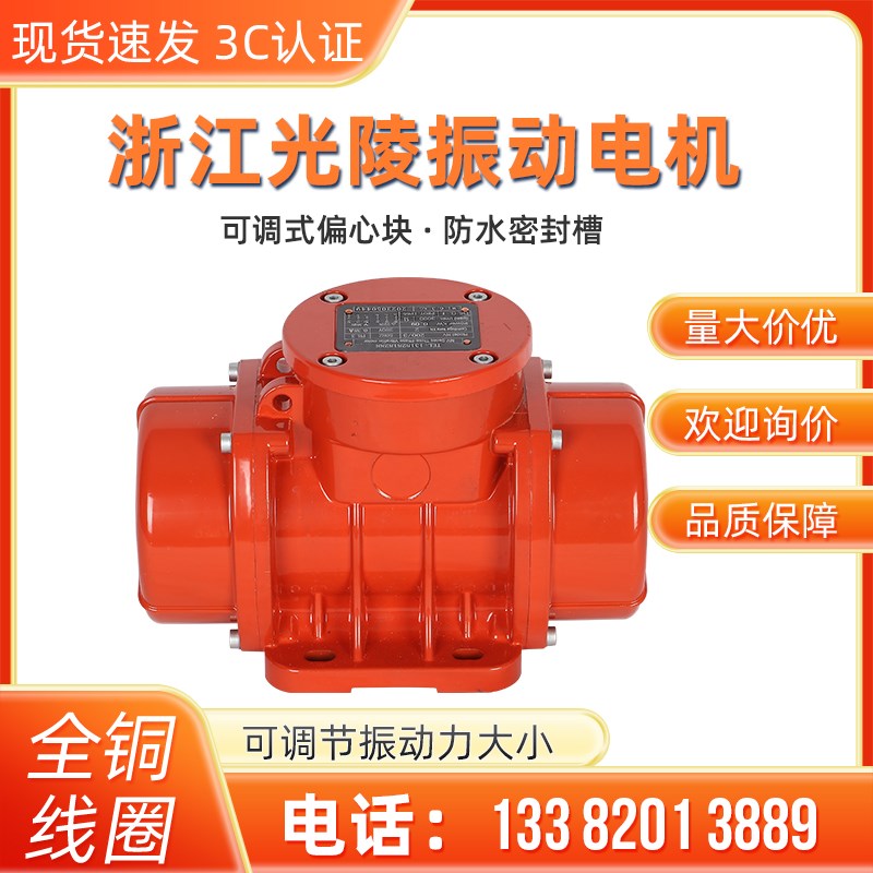 浙江光陵振动电机2级MVE系列38D0V可调节搅拌震动电机马达下料仓