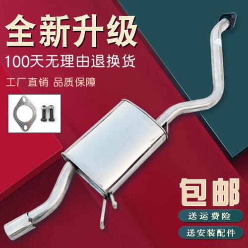 江淮瑞鹰瑞风 7/9座S3 M3 M4 M5 中后节汽车排气管消声音器送配件