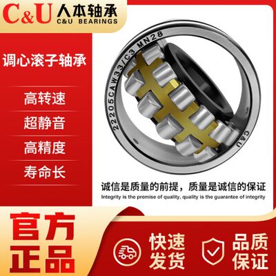 C&U人本调心滚子轴承22320 22322CA/W33高速