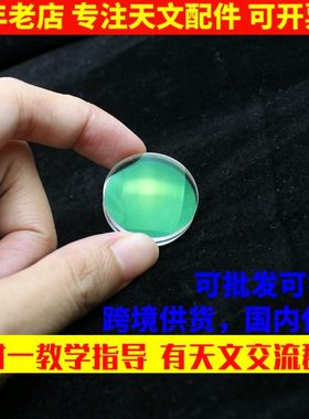 直径25.5mm焦距124毫米天文望远镜物镜D25.5F124胶合绿膜消色差