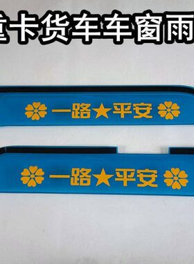 适配江淮格尔发A3L A5 K3LK5K5LK5W车窗蓝色加厚晴雨挡雨眉遮雨板