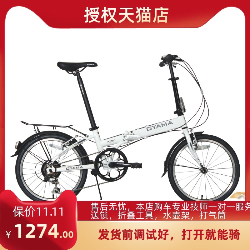 OYAMA/欧亚马ELITE天际M300带货架20寸6变速铝V合金折叠自行车