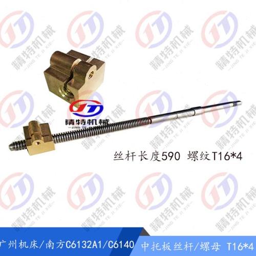 广州三环/南方 C6132 C6140A1车床丝杆/长590中托板丝杆螺母T16*4