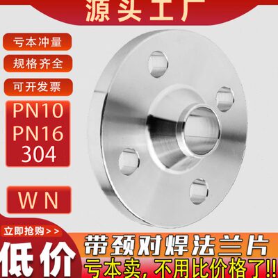 304 不锈钢带颈对焊法兰WN 高颈法兰 高径法兰 不锈钢 法兰