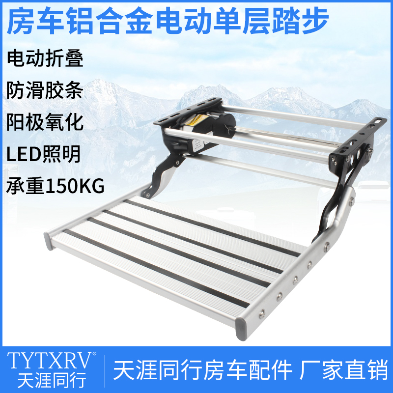 房车电动折叠踏步拖挂车上车迎C宾铝合金收缩单层脚踏电动踏板