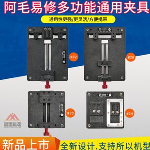 阿毛易修手机维修夹具 除胶台/多功能通用夹具/M29/M32/M33/M34