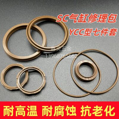 SC80/100/125/160/200气缸修理包氟胶YCC/双O型活塞密封圈耐高温