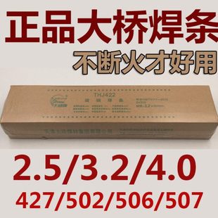 大桥427/502/506电焊条直流家用电焊机焊条高强度焊条2.5/3.2/4.0