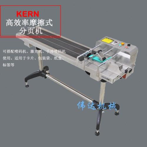 科恩分页机 包装袋分页器 摩擦式分页机 IC卡分页 喷码机配套分页