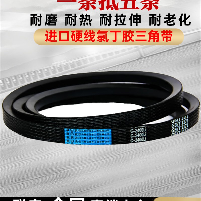 连农c型三角带C3350 C3353 C3378 C3400 C3405 QC3429 C3450皮带