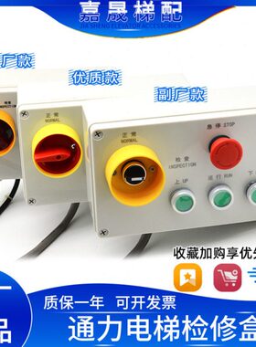 电梯检修盒KM713856G21/G22轿顶/急停/检修盒开关 电梯配件