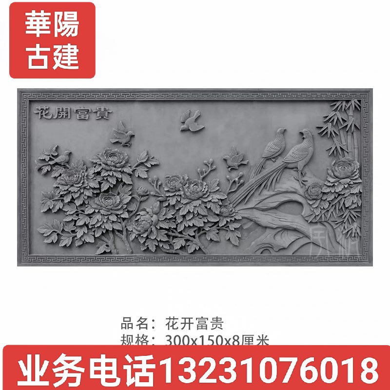 砖雕浮雕挂件 花开富贵仿古影壁照壁装饰 V长方形仿古砖雕
