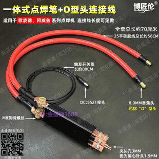 一体点焊笔EC8.0香蕉头连接线手持点焊笔适用歌凌德/阿威兹点焊机
