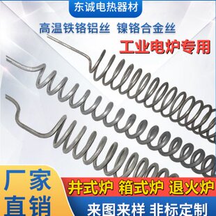 工业电炉丝镍铬电阻丝井式箱式炉发热丝钢化炉耐高温铁铬铝电热丝